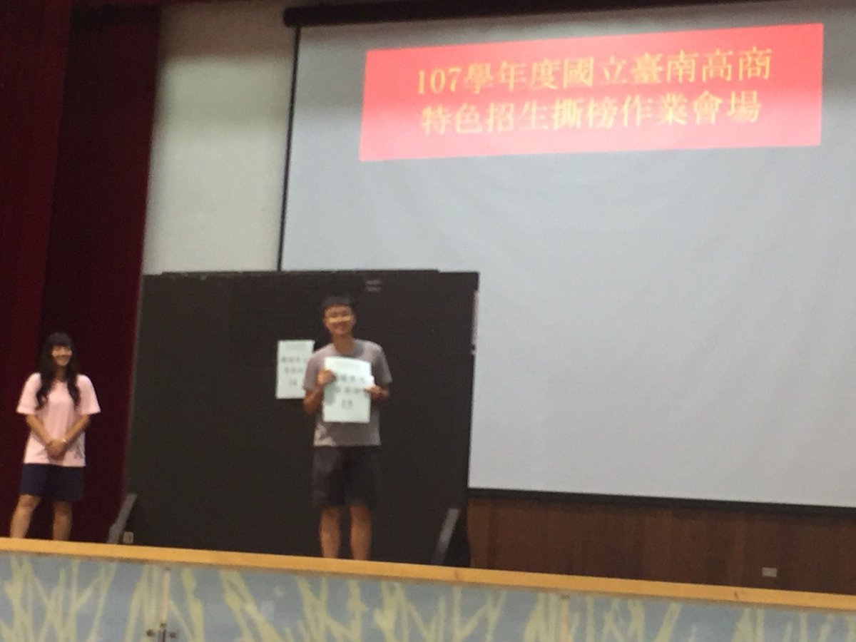 2018/06/12台南高商職場英語特招&等待撕榜過程~ 2018/06/12台南高商職場英語特招&等待撕榜過程~