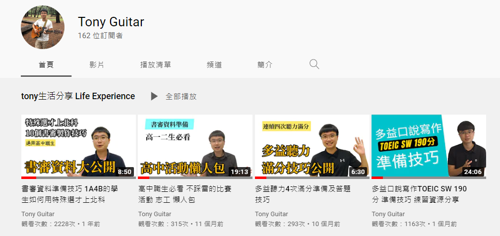 2022 /03 /31 Tony 在 台北科技大學:應用英文系大一上+下的生活花絮(含轉系的準備和參加外交部辦的國際青年大使的甄選) 2022 /03 /31 Tony 在 台北科技大學:應用英文系大一上+下的生活花絮(含轉系的準備和參加外交部辦的國際青年大使的甄選)