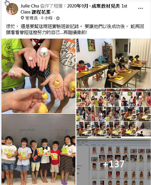 2020/9月~成寒教材兒美實驗第1班~上課花絮 2020/9月~成寒教材兒美實驗第1班~上課花絮