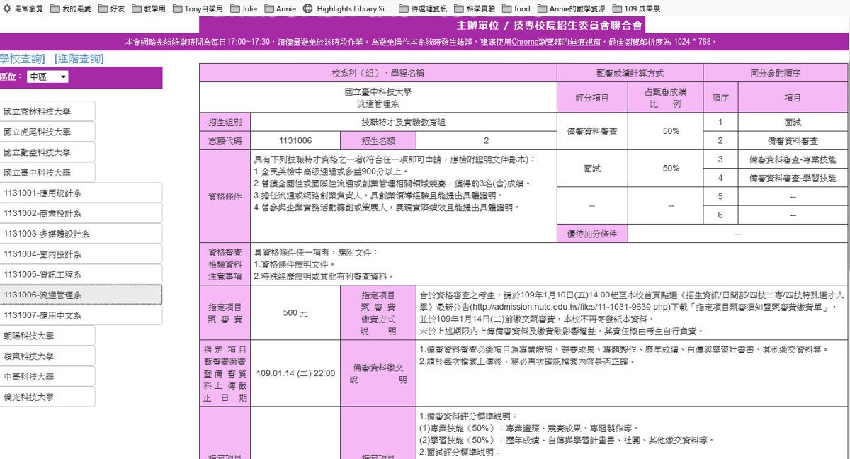 特殊選才聯合入學招生2020 01 (7).JPG