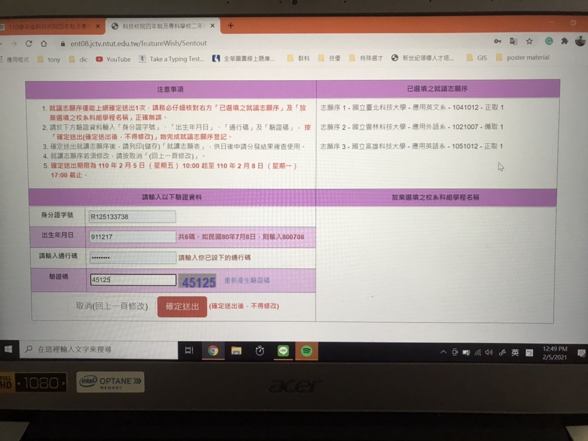 2021 02 05 填志願序 (2).JPG