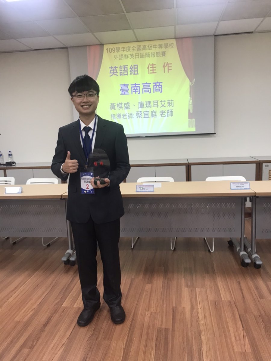 109學年度全國高級中等學校外語群英語簡報比賽~ 於2020/10/29決賽中獲得佳作 & 2020樹德應外盃高中職英語簡報比賽} 第1名 109學年度全國高級中等學校外語群英語簡報比賽~ 於2020/10/29決賽中獲得佳作 & 2020樹德應外盃高中職英語簡報比賽} 第1名