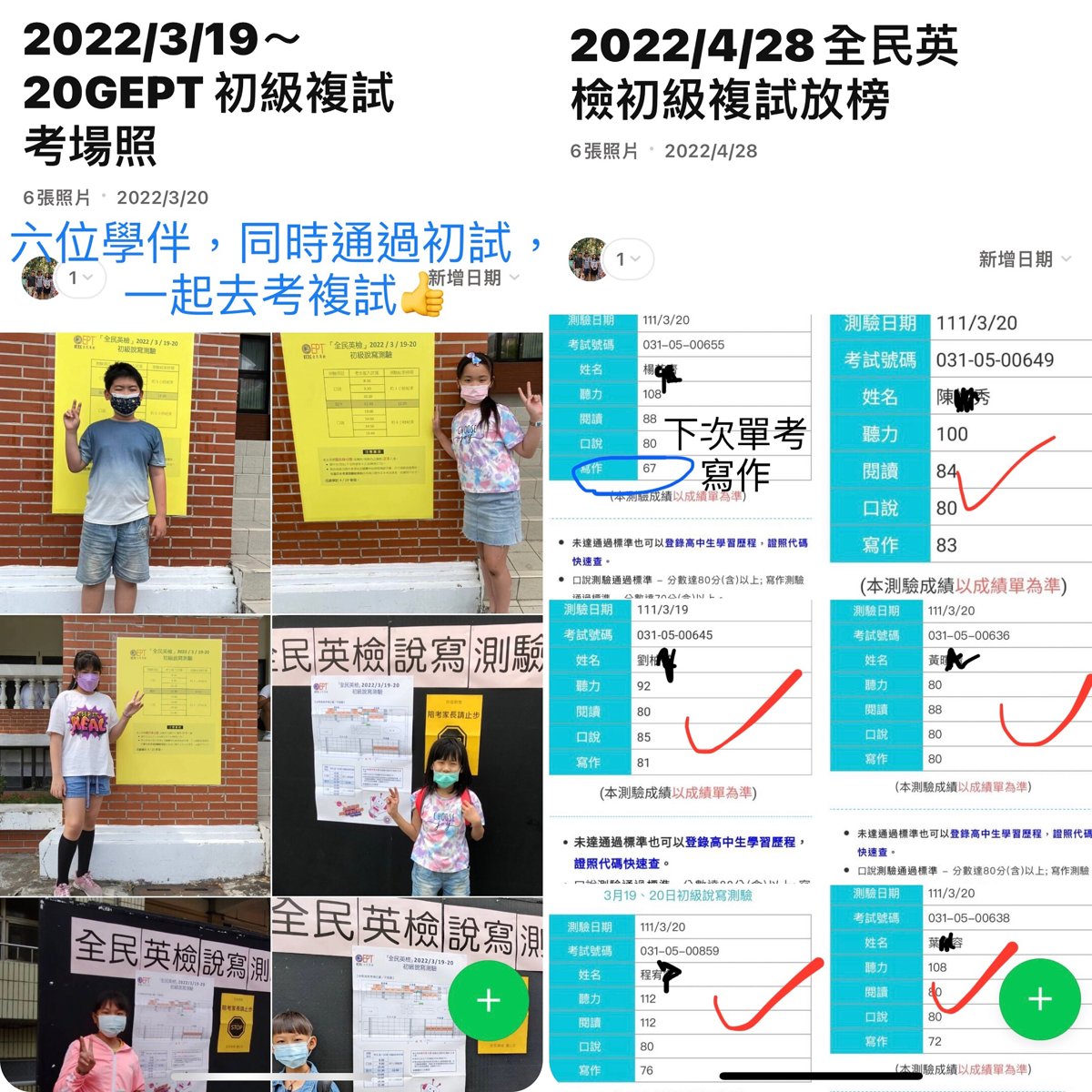 2022/5/11成寒教材實驗第1班， 全民英檢複試放榜了 & 5/10一起和16組家庭隔空過母親節的回憶~