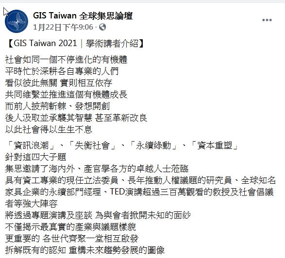 GIS Taiwan 2021 學術講者介紹.jpg
