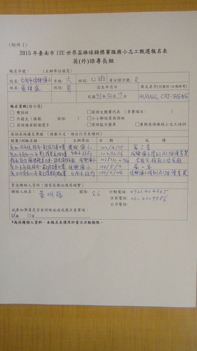 2015 01 30 Tony 錄取臺南市2015 WBSC U12 世界盃棒球錦標賽英語小志工&後續活動花絮報導~ 2015 01 30 Tony 錄取臺南市2015 WBSC U12 世界盃棒球錦標賽英語小志工&後續活動花絮報導~