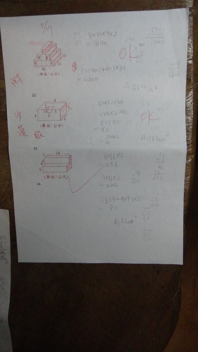 掃描數學習做作或數學評量做錯的題目1.JPG