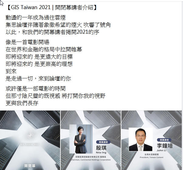 GIS Taiwan 2021 開閉幕講者介紹.jpg