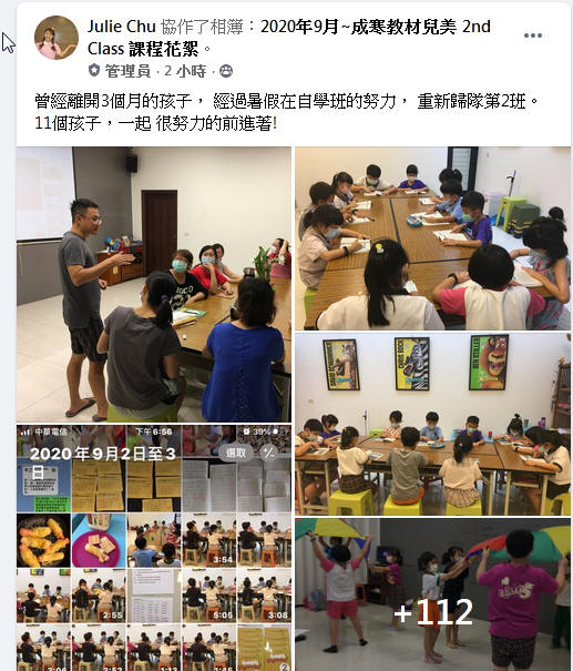 2020/9月~成寒教材兒美實驗第2班~上課花絮 2020/9月~成寒教材兒美實驗第2班~上課花絮