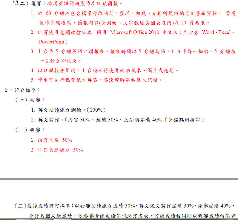 3.職場英文比賽簡章_ (3).JPG