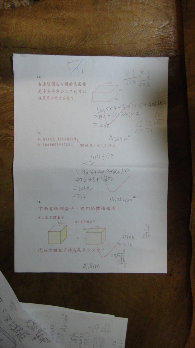 掃描數學習做作或數學評量做錯的題目