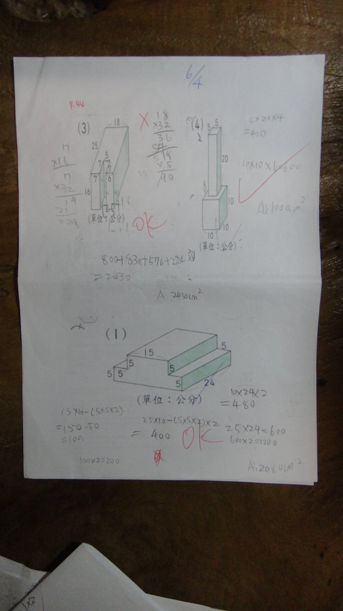 掃描數學習做作或數學評量做錯的題目