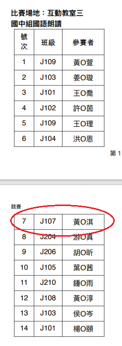 2022 3 18 德光校內國語朗讀競賽抽號序.png