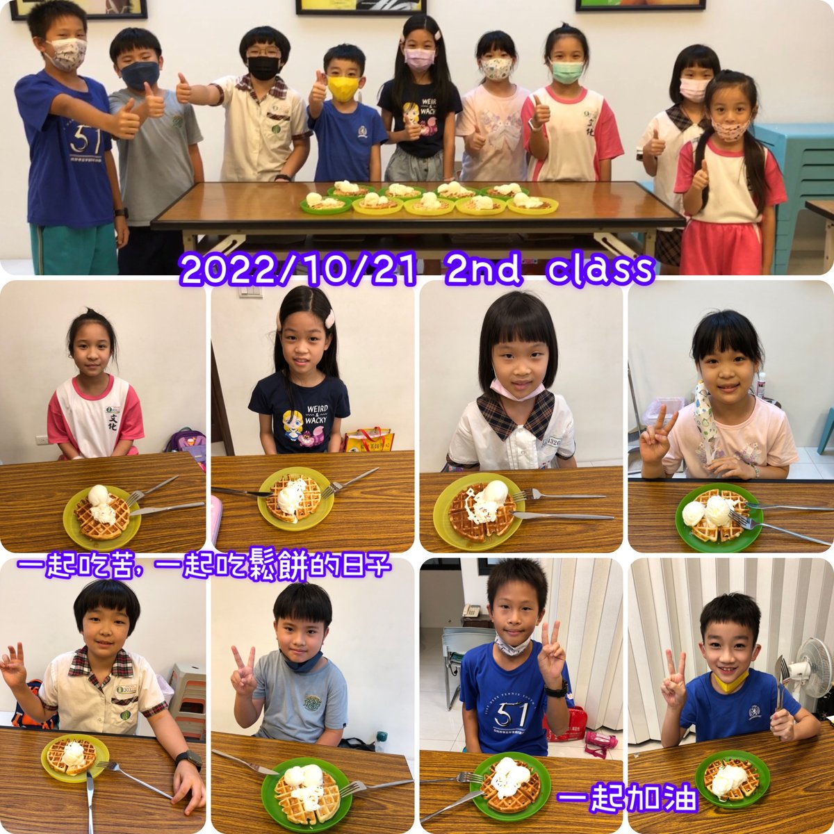 2022/10月~成寒教材兒美 2nd Class 課程花絮~ 2022/10月~成寒教材兒美 2nd Class 課程花絮~