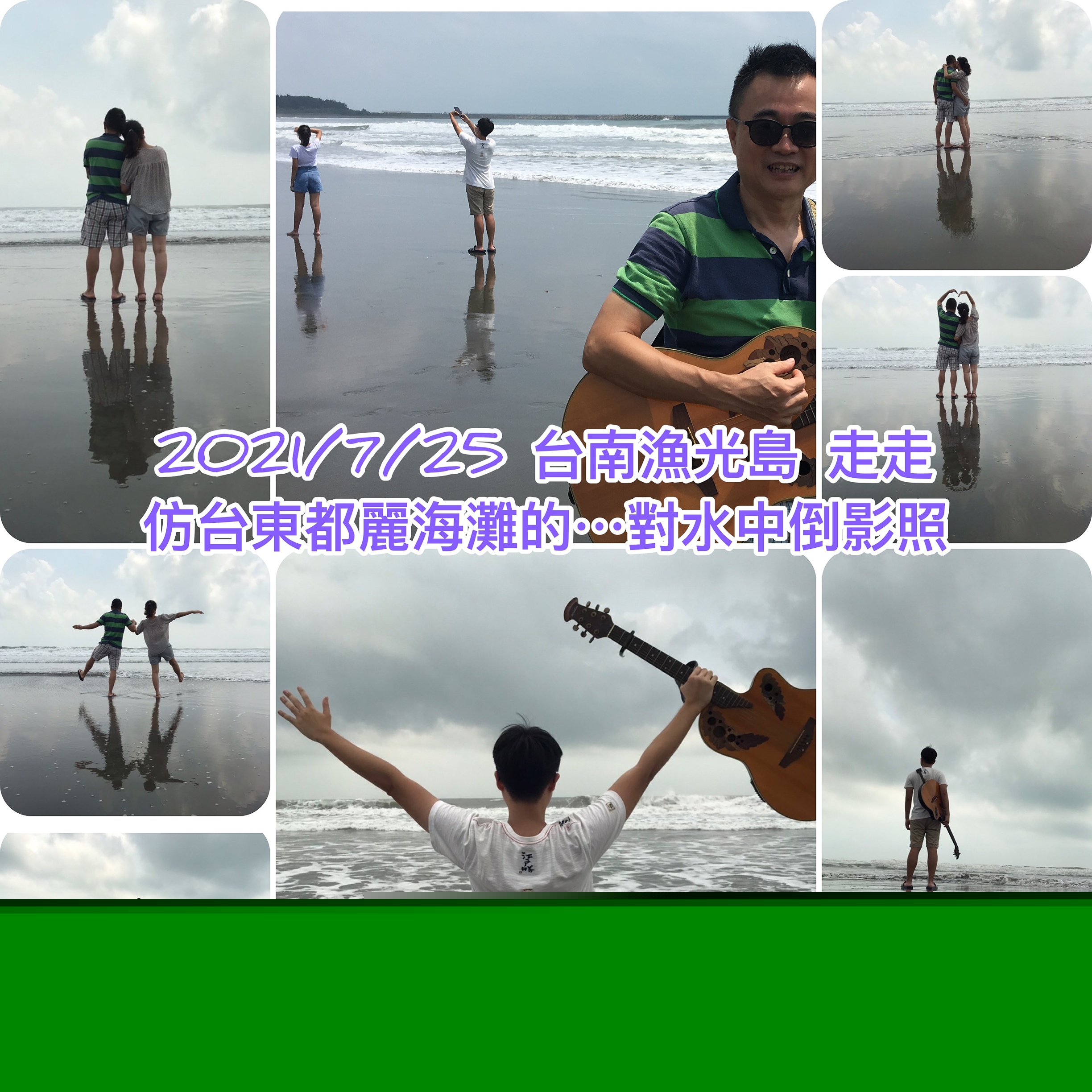 2021 07 25 漁光島 快閃野餐+唱歌 2021 07 25 漁光島 快閃野餐+唱歌
