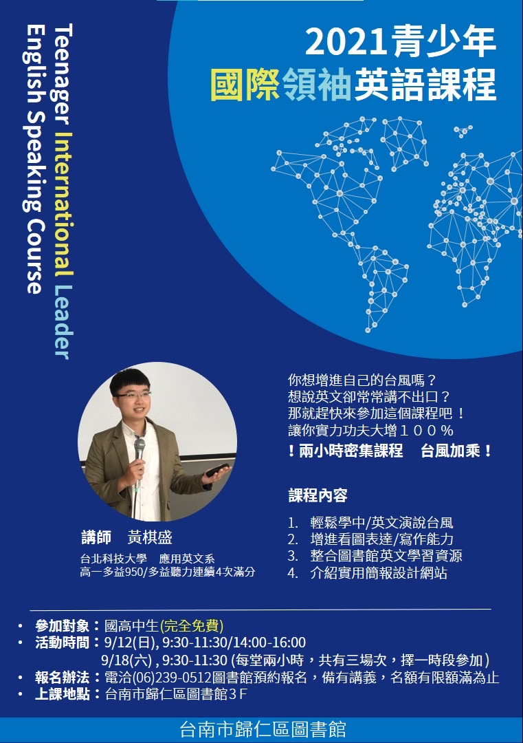 2021 09 12 & 09 18 青少年國際領袖英文課程 2021 09 12 & 09 18 青少年國際領袖英文課程