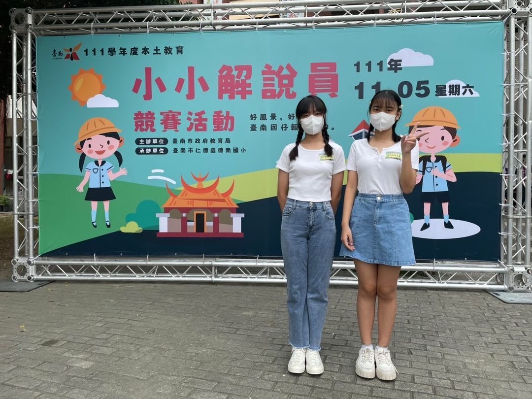 2022/11/05 Annie 參加「台南市111學年度小小解說員競賽」,國中英語組,得到第二名的好成績 2022/11/05 Annie 參加「台南市111學年度小小解說員競賽」,國中英語組,得到第二名的好成績