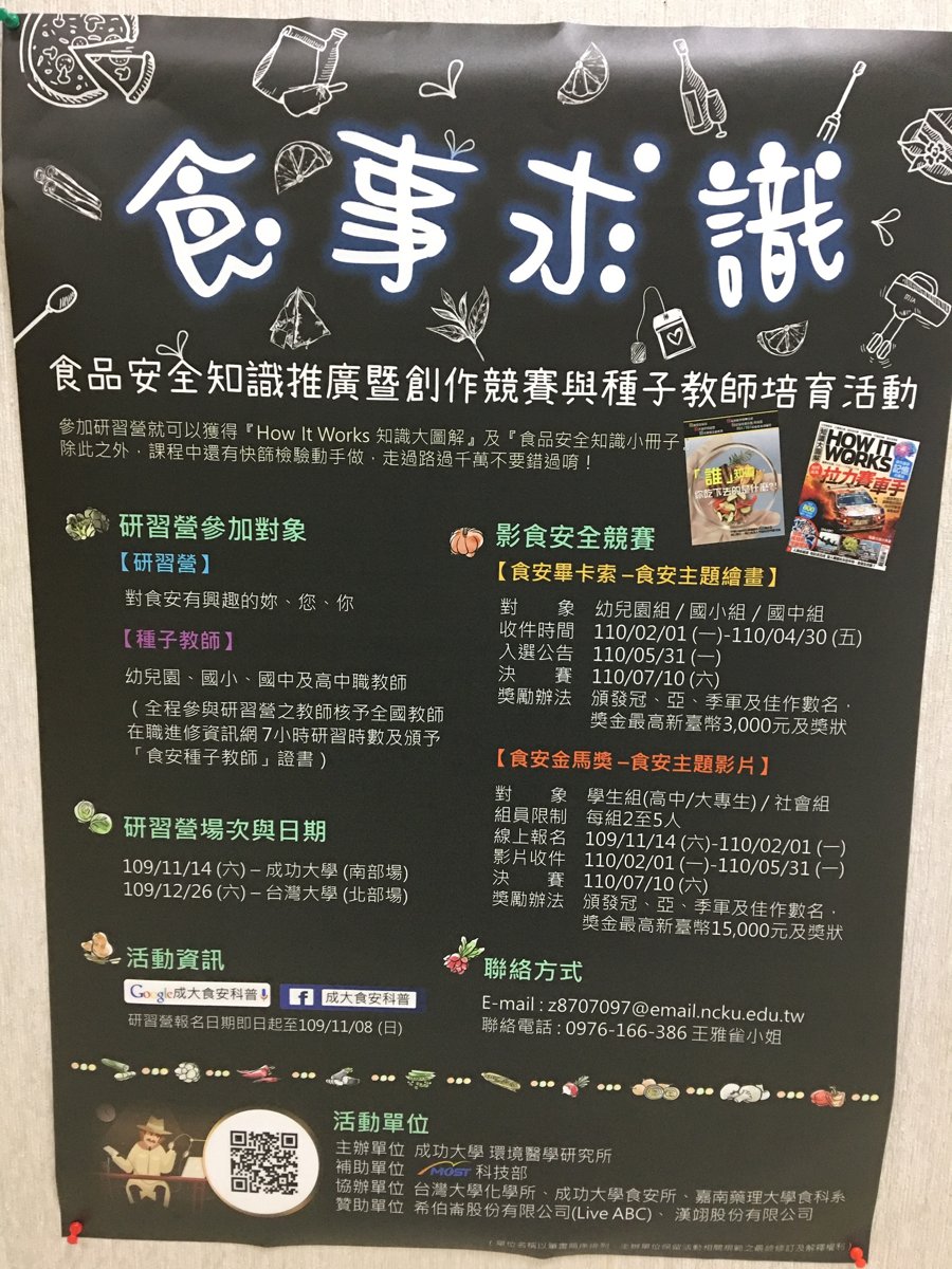 2020 /11/ 14 食事求識~ 食安研習 2020 /11/ 14 食事求識~ 食安研習